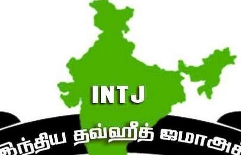 இஸ்லாமிய பெண்கள் மீது திமுகவினர் தாக்குதல்: தவ்ஹீத் ஜமாஅத்  கண்டனம் 