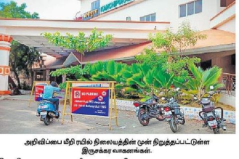 காஞ்சிபுரம் ரயில் நிலையத்தில் அதிகாரப்பூர்வமற்ற வாகன நிறுத்தம்