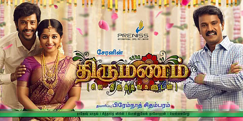 ‘திருமணம்’ படத்தை பைரசியில் பார்த்தவர்கள் பிராயச்சித்தம் செய்ய ஒரு வாய்ப்பு!