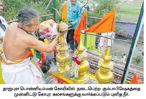 தாஜ்புரா  பொன்னியம்மன் கோயில் கும்பாபிஷேகம்