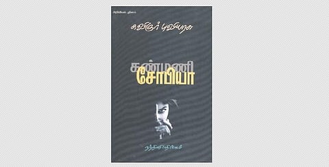 கண்மணி சோபியா