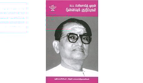 பெரியசாமித்தூரன் நினைவுக் குறிப்புகள்