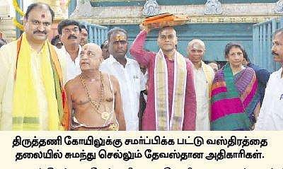 திருத்தணி முருகனுக்கு திருப்பதி தேவஸ்தான பட்டு வஸ்திரம்