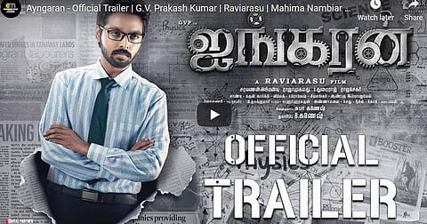 ஜி.வி. பிரகாஷ் நடித்துள்ள ஐங்கரன் பட டிரெய்லர்!