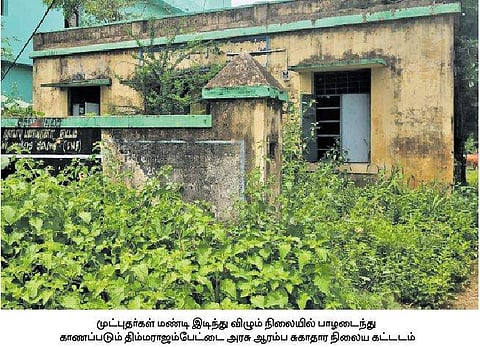 புதர்மண்டி செயல்படாத சுகாதார நிலையம்