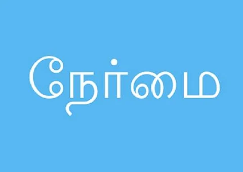 அனாமத்தா 3 லட்சம் ரூபாயைப் பாதையில கண்டெடுத்தா நீங்க என்ன செய்வீங்க?!
