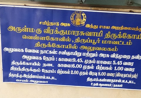 தவறுகளை இந்து சமய அறநிலையத் துறை கவனிக்குமா ?