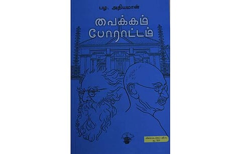 வைக்கம் போராட்டம்