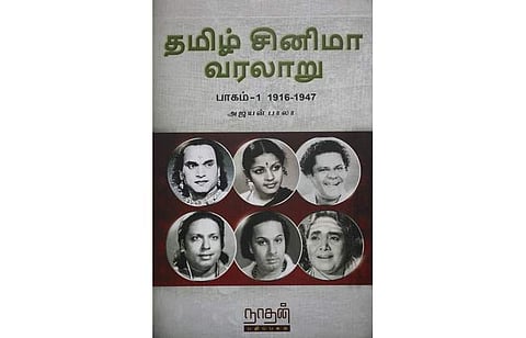 தமிழ் சினிமா வரலாறு
