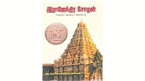 இராஜேந்திர சோழன் (வெற்றிகள்- தலைநகரம் - திருக்கோயில்)