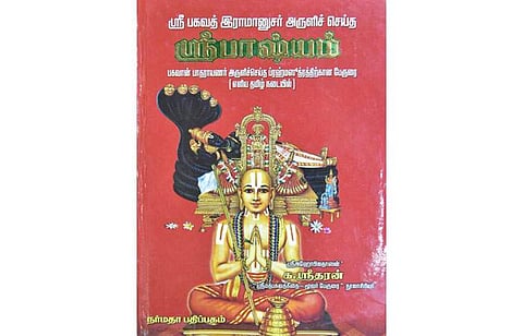 ஸ்ரீபாஷ்யம்