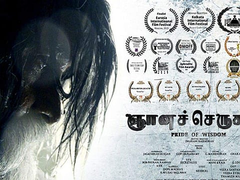 ஞானச் செருக்கு