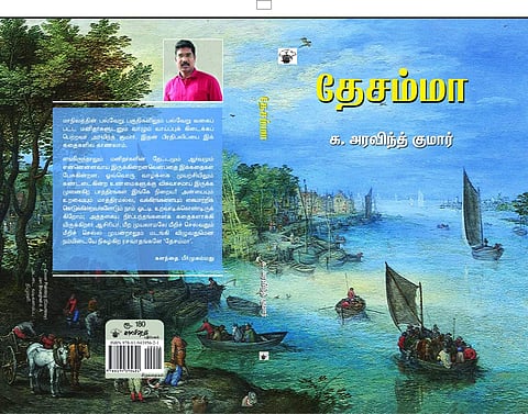 வடசென்னை மக்களின் வாழ்வியல் பேசும் 'தேசம்மா'