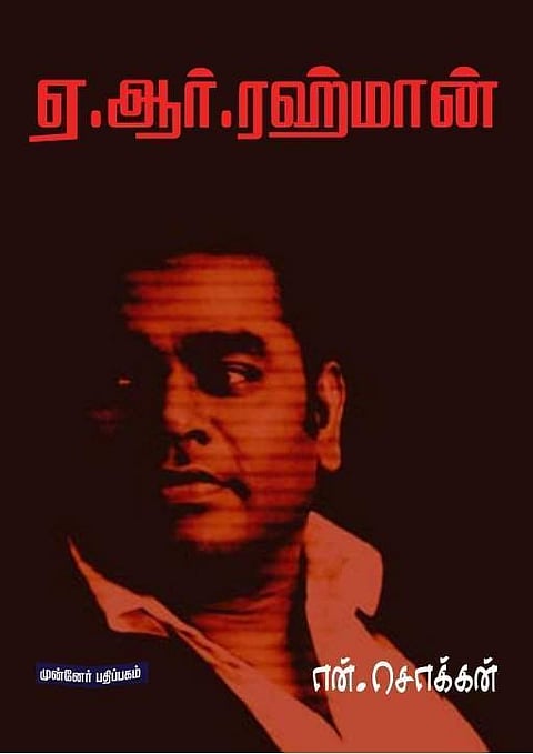 இலவசமாகப் படியுங்கள்: என். சொக்கன் எழுதிய ஏ.ஆர். ரஹ்மானின் வாழ்க்கை வரலாறு!