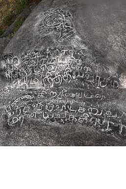 செஞ்சி அருகே சிட்டாம்பூண்டி மலைச்சரிவு பகுதியில் கண்டெடுக்கப்பட்ட கல்வெட்டு.