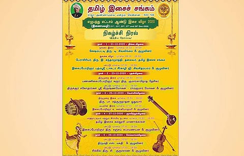 தமிழ் இசைச் சங்கம்: 78-ஆம் ஆண்டு இசை விழா இணைய வழியில் டிச.21 முதல் தொடக்கம்