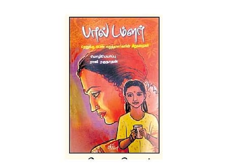 பால் டம்ளர்