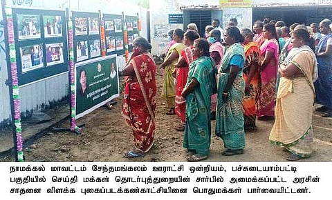 அரசின் சாதனை விளக்க புகைப்படக் கண்காட்சி