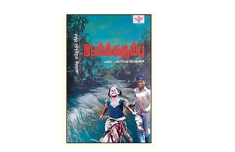 பேய்க்கரும்பு