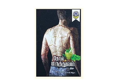தோல் மருத்துவம் (சித்தா)