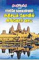 கல்லிலே கலைவண்ணம்: அதிசயக் கோவில் அங்கோர் வாட்