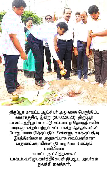 ரூ.4.95 கோடி மதிப்பீட்டில் பாதுகாப்பு அறை கட்டும் பணி: ஆட்சியா் தொடங்கிவைத்தாா்