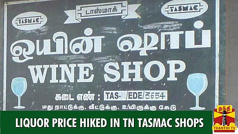 சென்னையில் டாஸ்மாக் கடைகள் திறப்பு இல்லை: தமிழக அரசு அறிவிப்பு