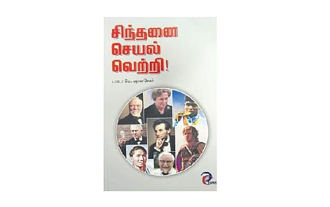 சிந்தனை, செயல், வெற்றி