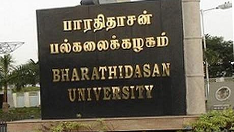 பாரதிதாசன் பல்கலைக்கழகம்