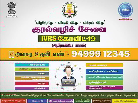 கரோனா குறித்த சந்தேகங்களுக்கு தானியங்கி குரல் வழி சேவை!