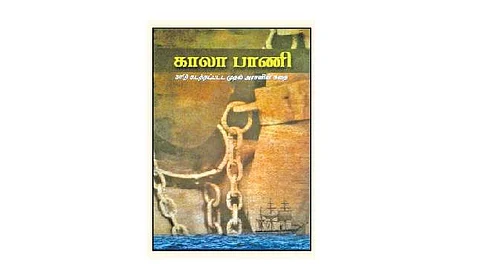 காலா பாணி