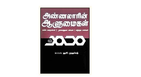 அண்ணலாரின் ஆளுமைகள்