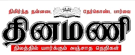 தினமணிக்கு சி.பா. ஆதித்தனார் நாளிதழ் விருது
