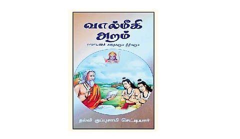 வால்மீகி அறம்