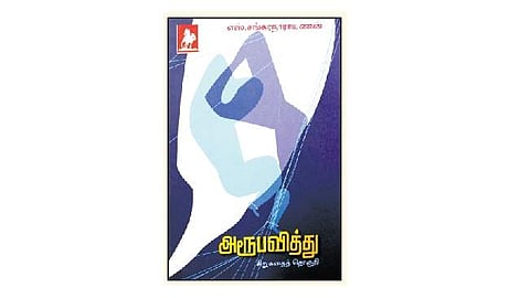 அரூபவித்து