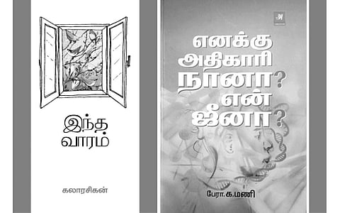 இந்த வாரம் கலாரசிகன் - (03-10-2021)