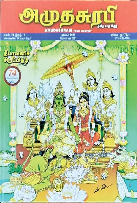 தீபாவளி சிறப்பிதழ் - அமுதசுரபி