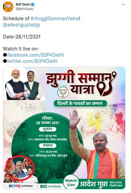 தில்லி பாஜக விளம்பரம்