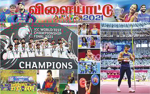 விளையாட்டு 2021
