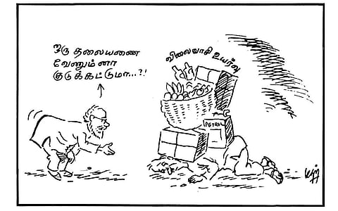 விலைவாசி உயர்வு