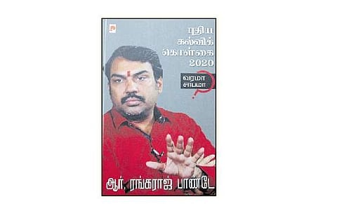 புதிய கல்விக் கொள்கை 2020