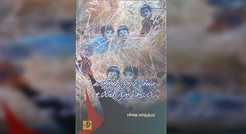 காற்றின் நிறம் பச்சை உப்பின் நிறம் சிவப்பு