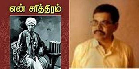 உ.வே.சாமிநாதய்யரின் ’என் சரித்திரம்’ / இரா.முருகன்