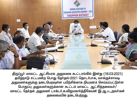 கூட்டத்தில் பேசுகிறாா்  மாவட்ட  தோ்தல்  அலுவலரும்,  ஆட்சியருமான  க.விஜயகாா்த்திகேயன்.