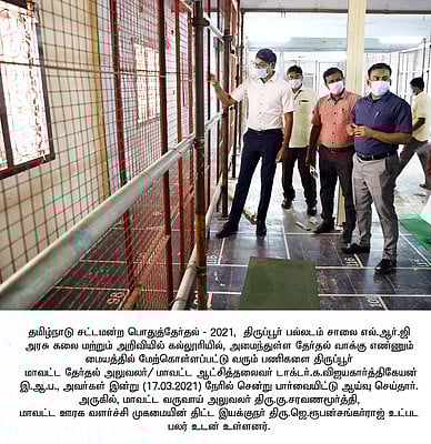 வாக்கு எண்ணும் மையத்தில் ஆட்சியா் ஆய்வு