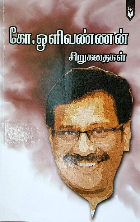 கோ.ஒளிவண்ணன் சிறுகதைகள்