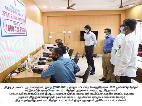 மாவட்ட ஆட்சியா் அலுவலகத்தில் தோ்தல் கட்டுப்பாட்டு அறை திறப்பு