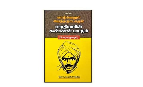 வாழ்வெனும் அபத்த நாடகமும் பாரதியாரின் கண்ணன் பாட்டும்
