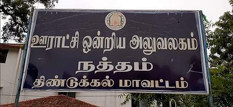 நத்தம் ‘மாங்கனி’ யாருக்கு?