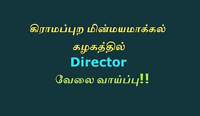 ரூ.3.40 லட்சம் சம்பளத்தில் மத்திய அரசில் வேலை வேண்டுமா..? உடனே விண்ணப்பிக்கவும்
